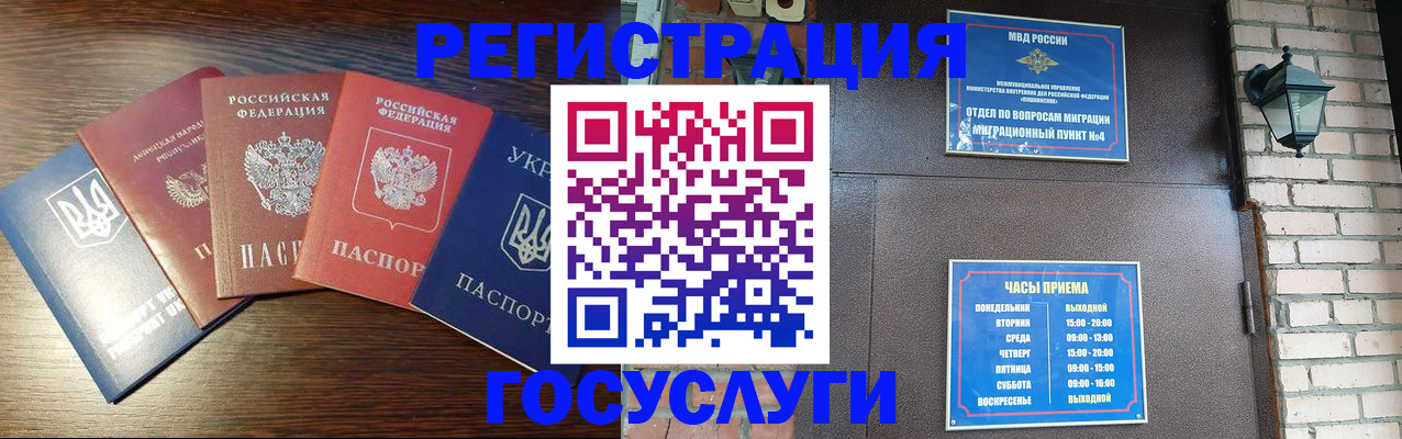 прописка регистрация в Новочеркасске