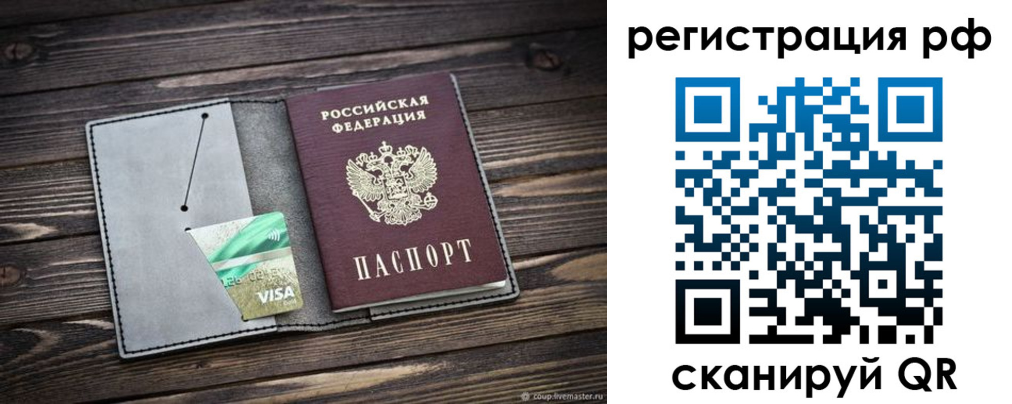 временная регистрация в Новочеркасске