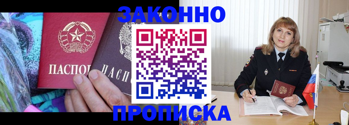 прописка регистрация в Новочеркасске