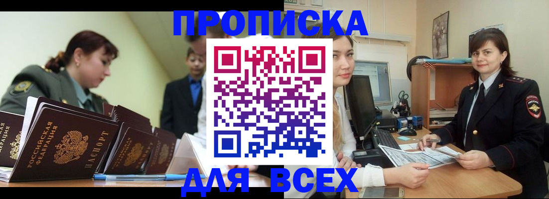 временная регистрация поиск в Новочеркасске