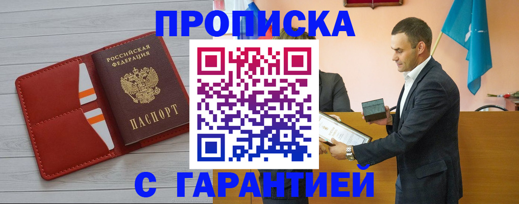 временная регистрация адрес в Новочеркасске