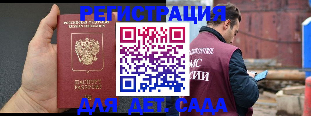 временная регистрация для школы в Новочеркасске