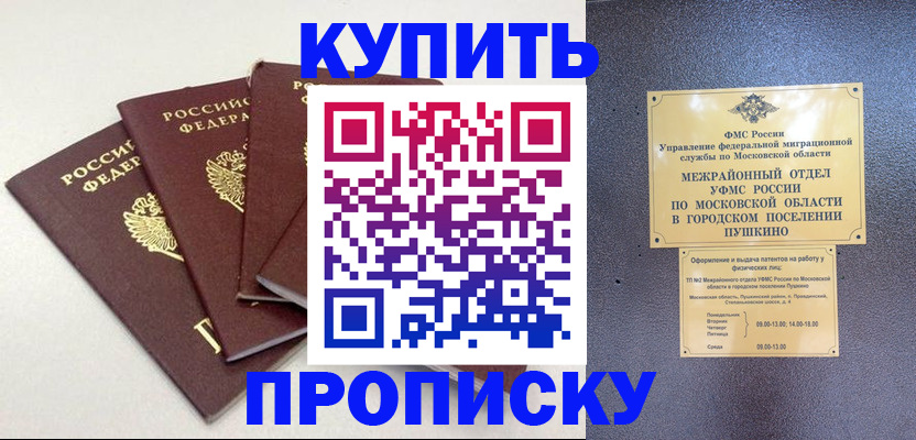 временная регистрация собственник в Новочеркасске