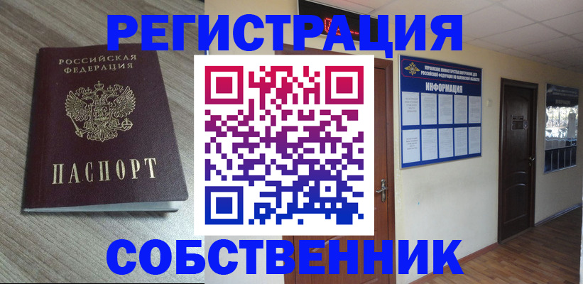 прописка в квартире в Новочеркасске