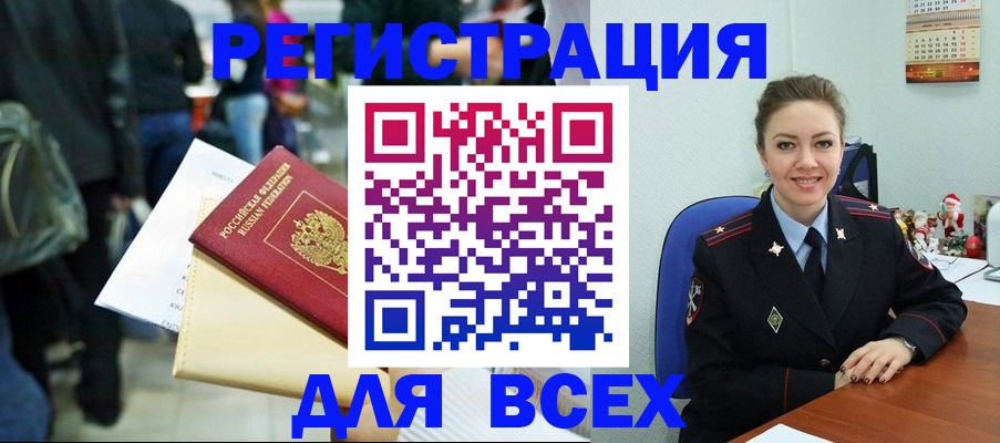 прописка 2025 в Новочеркасске