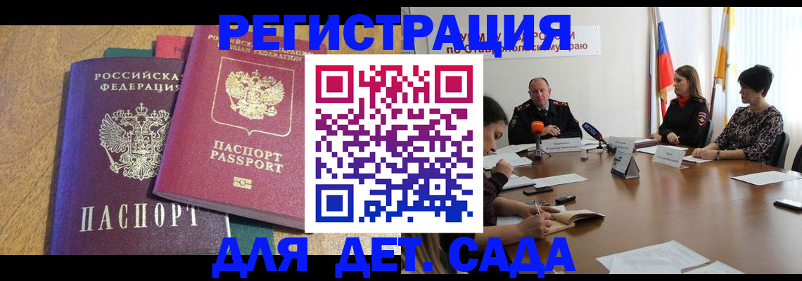 прописка штамп в Новочеркасске