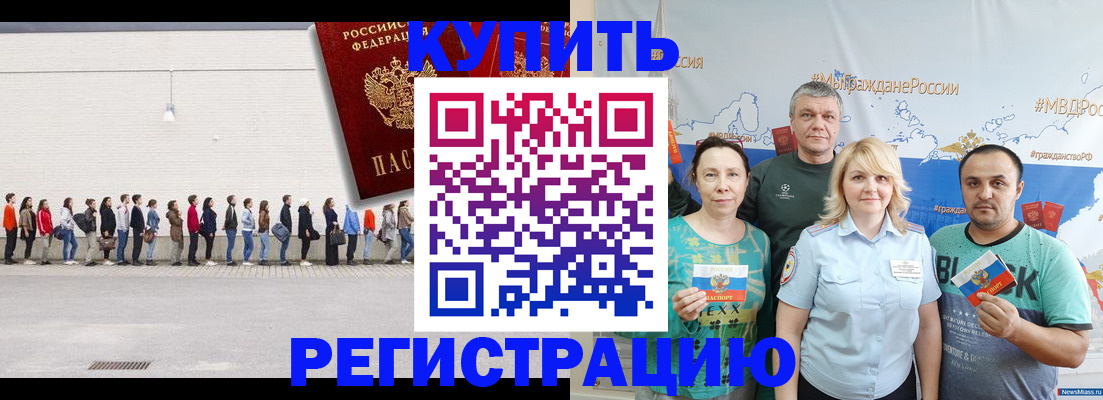 прописка законно в Новочеркасске