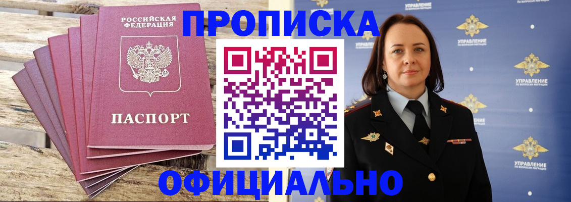 прописка регистрация в Новочеркасске