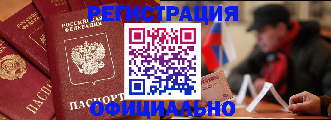 прописка паспорт в Новочеркасске